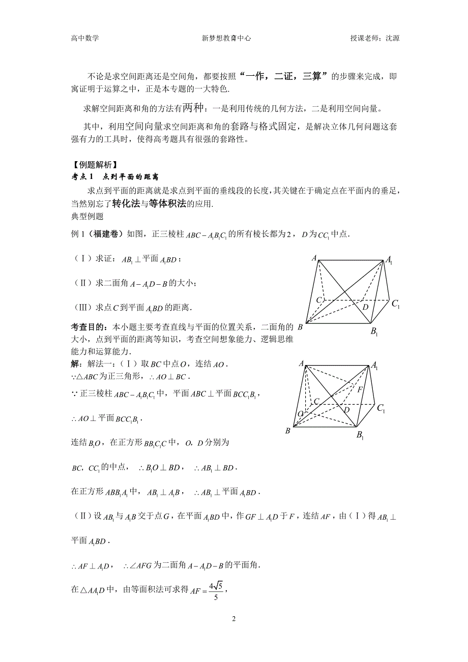 立体几何解题技巧_第2页