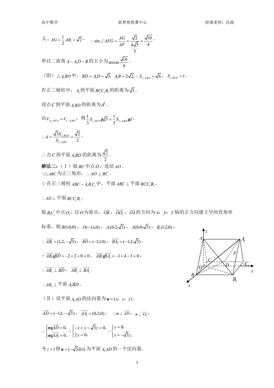 立体几何解题技巧_第3页