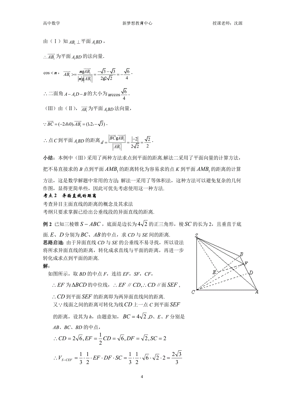 立体几何解题技巧_第4页