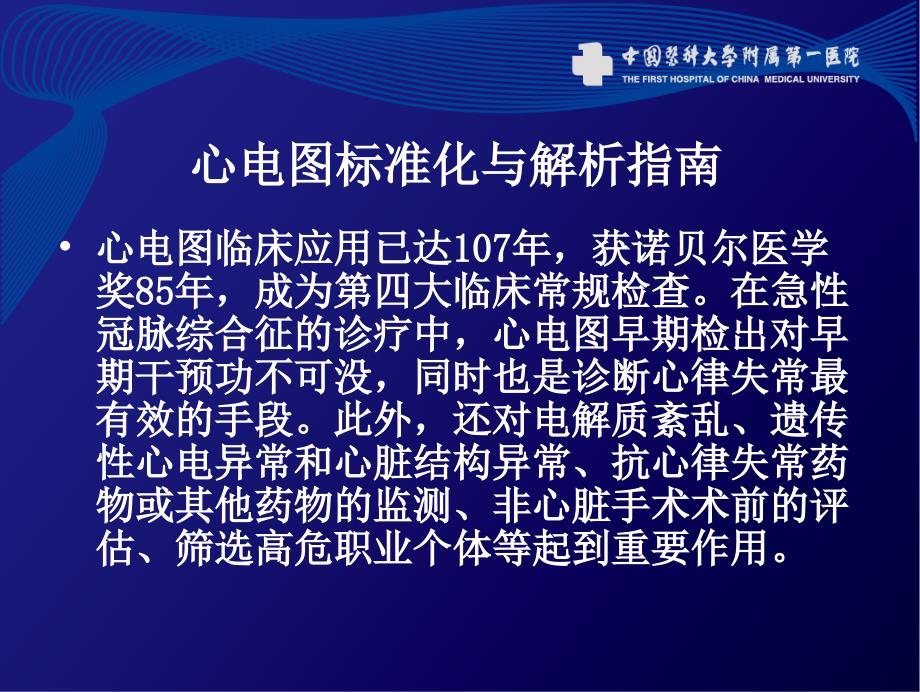 解读《心电图标准化和解析的建议》_第2页