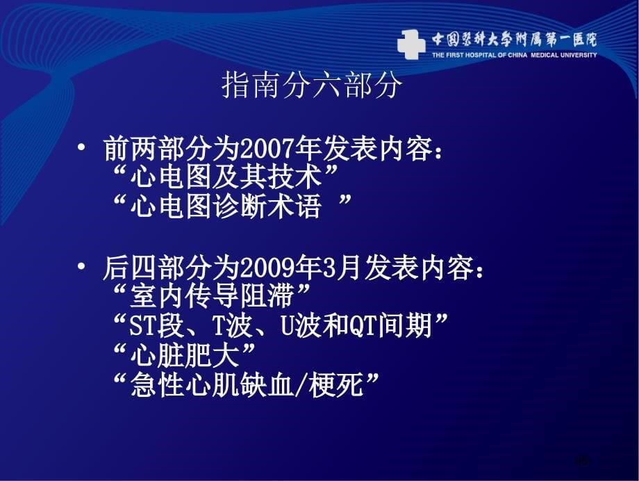 解读《心电图标准化和解析的建议》_第5页