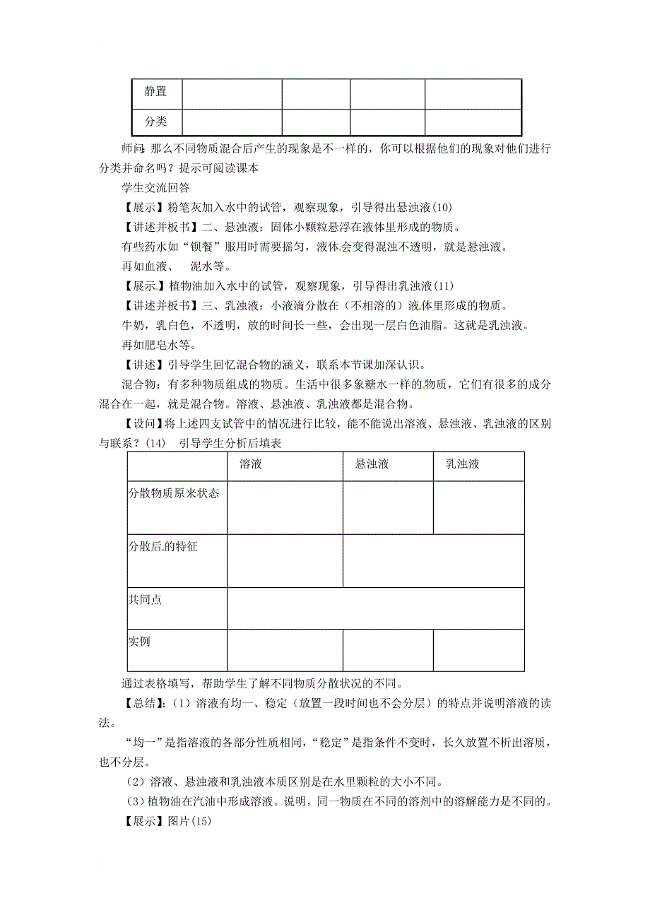 八年级科学上册 1_4 物质在水中的分散状况教学设计3 （新版）浙教版_第3页