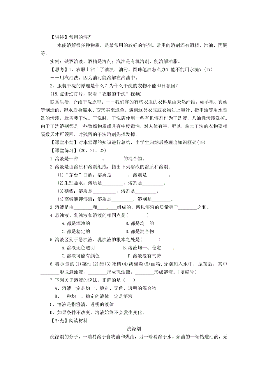 八年级科学上册 1_4 物质在水中的分散状况教学设计3 （新版）浙教版_第4页