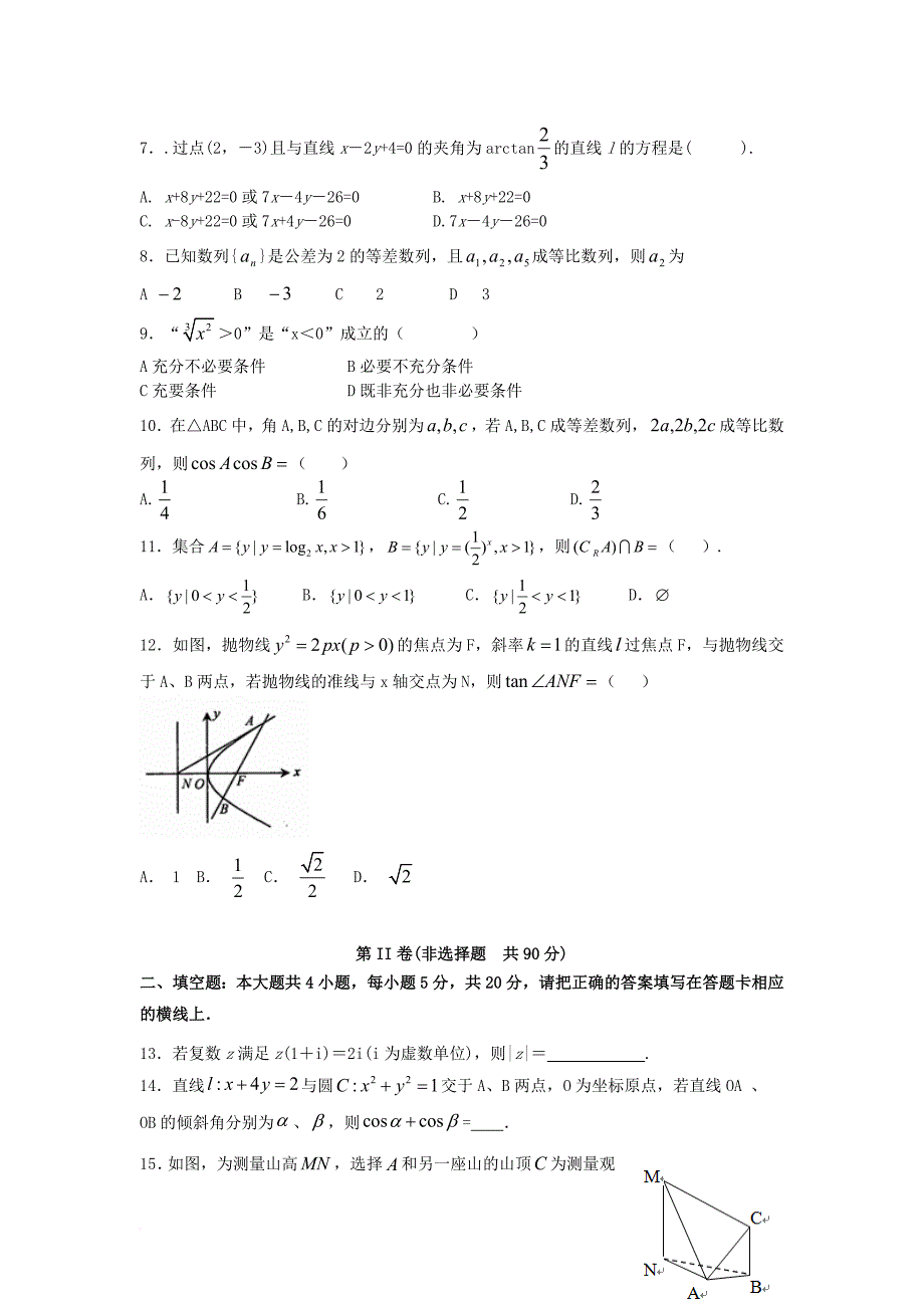 高二数学3月月考试题 文_12_第2页