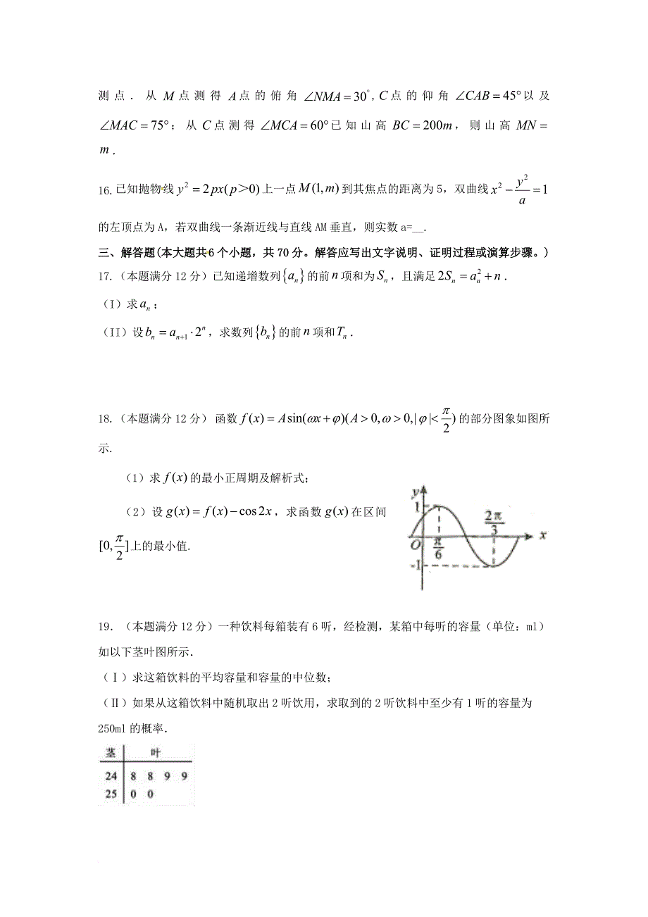 高二数学3月月考试题 文_12_第3页