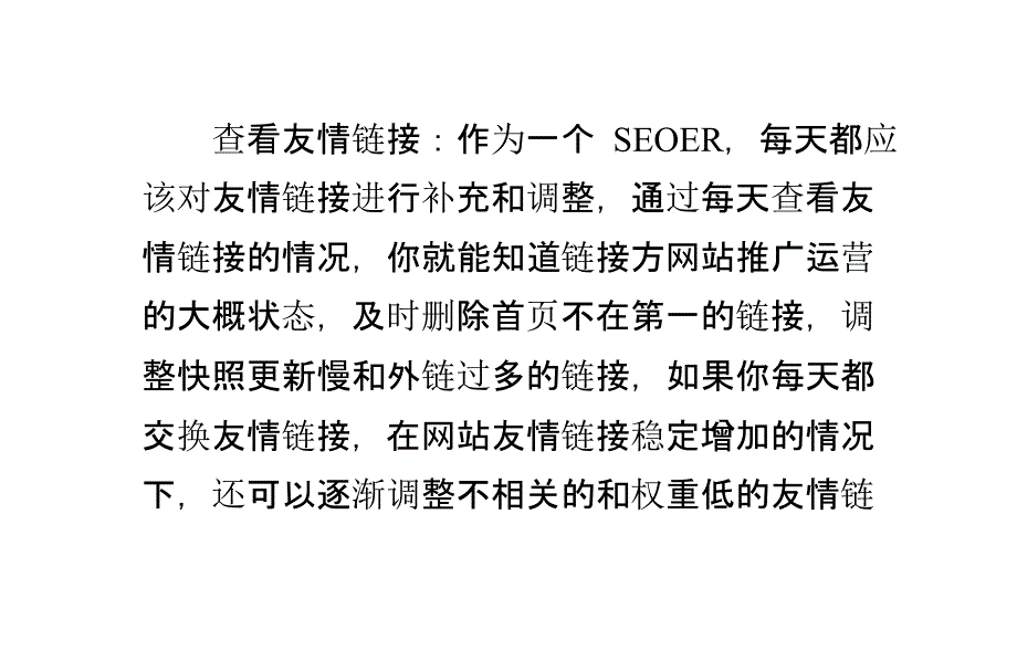 网络推广每天必做的九件事_第2页