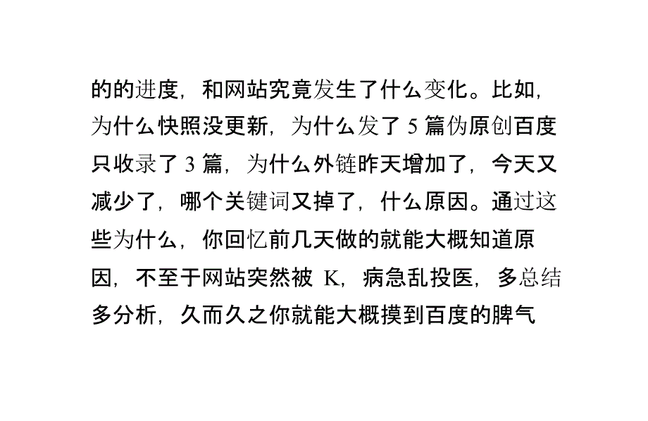 网络推广每天必做的九件事_第4页