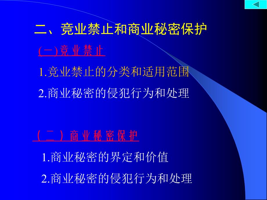 王国金--国有企业法律顾问管理制度和企业法律工作方法及技巧_第3页