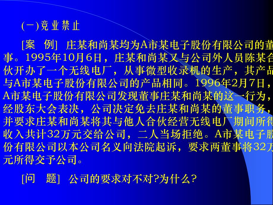 王国金--国有企业法律顾问管理制度和企业法律工作方法及技巧_第4页