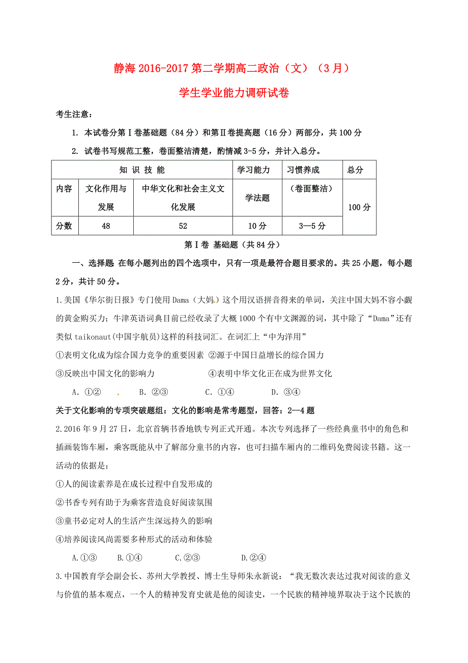 高二政治3月学业能力调研试题 文_第1页