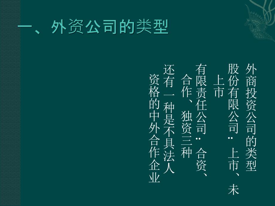 关于外商投资的几个具体问题_第2页