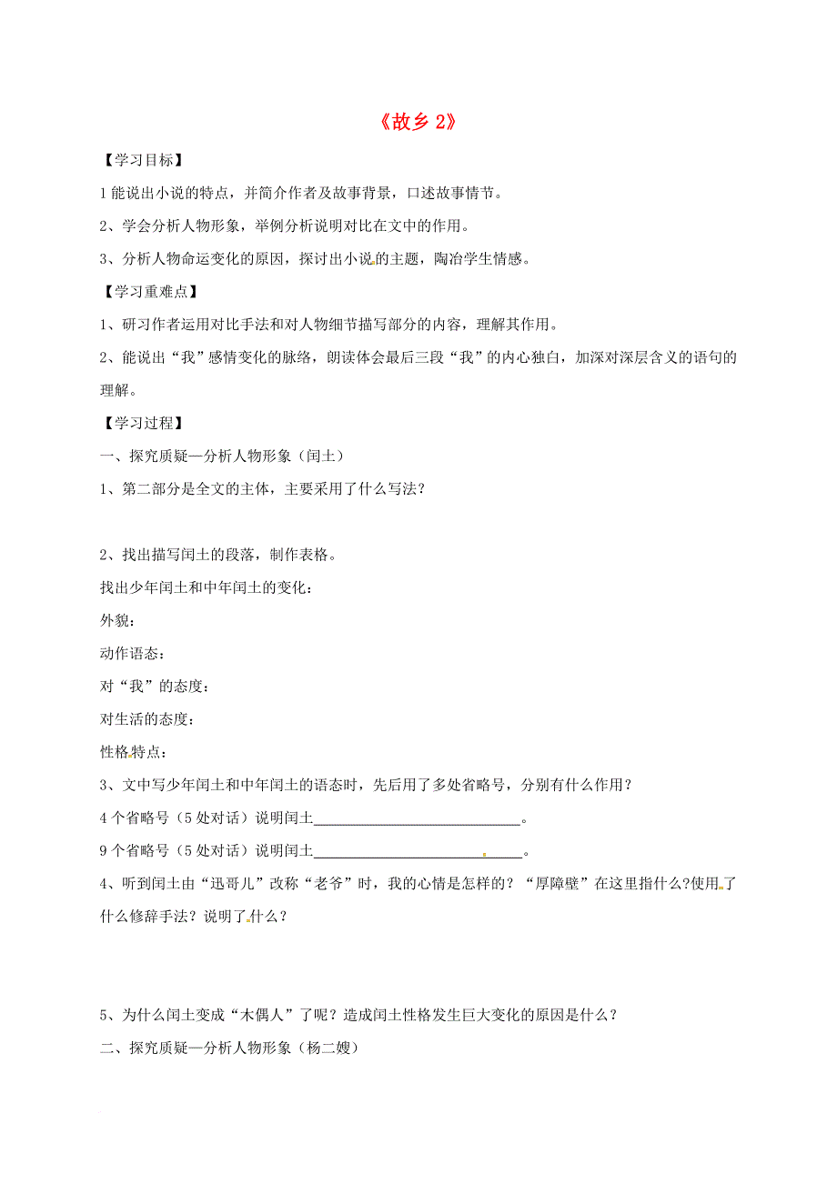 九年级语文上册 第三单元 9 故乡学案2（无答案）（新版）新人教版_第1页