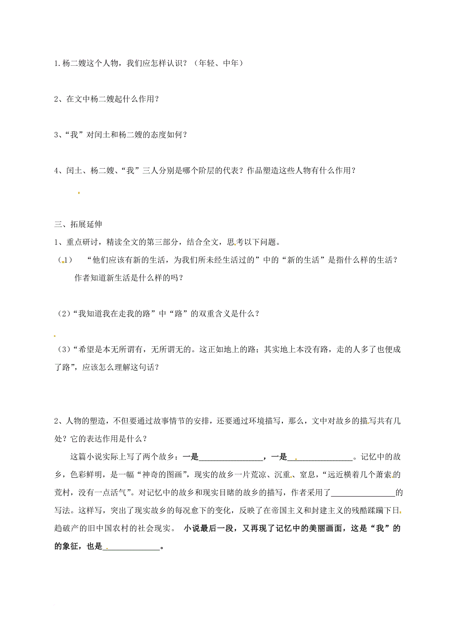 九年级语文上册 第三单元 9 故乡学案2（无答案）（新版）新人教版_第2页