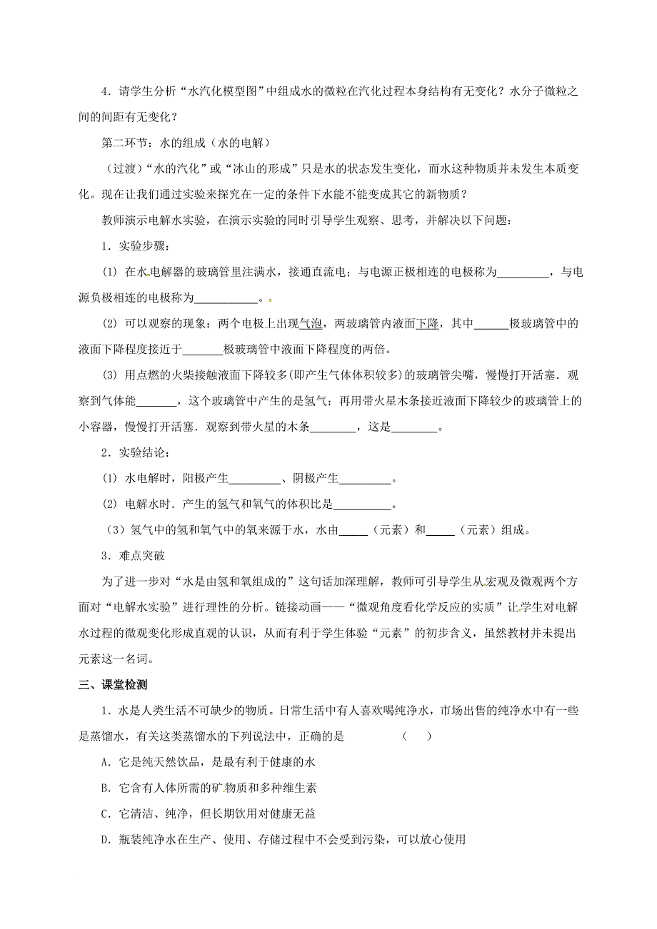 八年级科学上册 1_2 水的组成（2）教学设计 （新版）浙教版_第3页