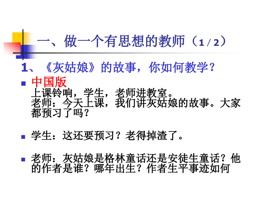 如何做教导主任-----与教导主任的对话_第4页