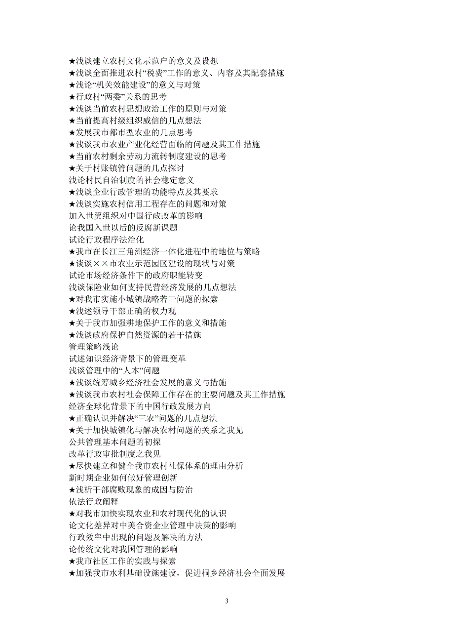 行政管理论文选题.doc_第3页