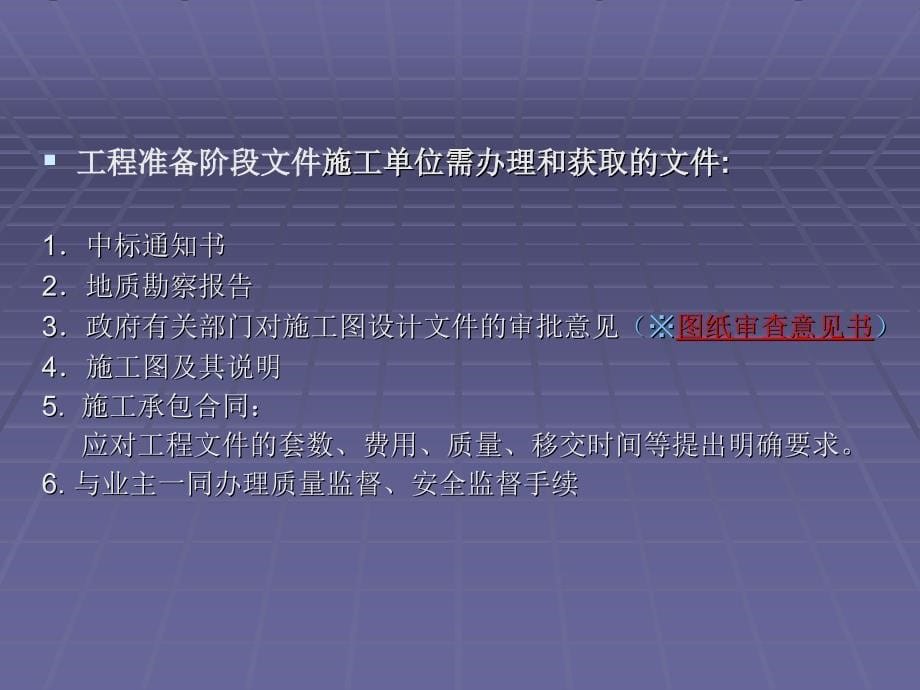 技术资料讲课稿(针对技术、质量员)_第5页