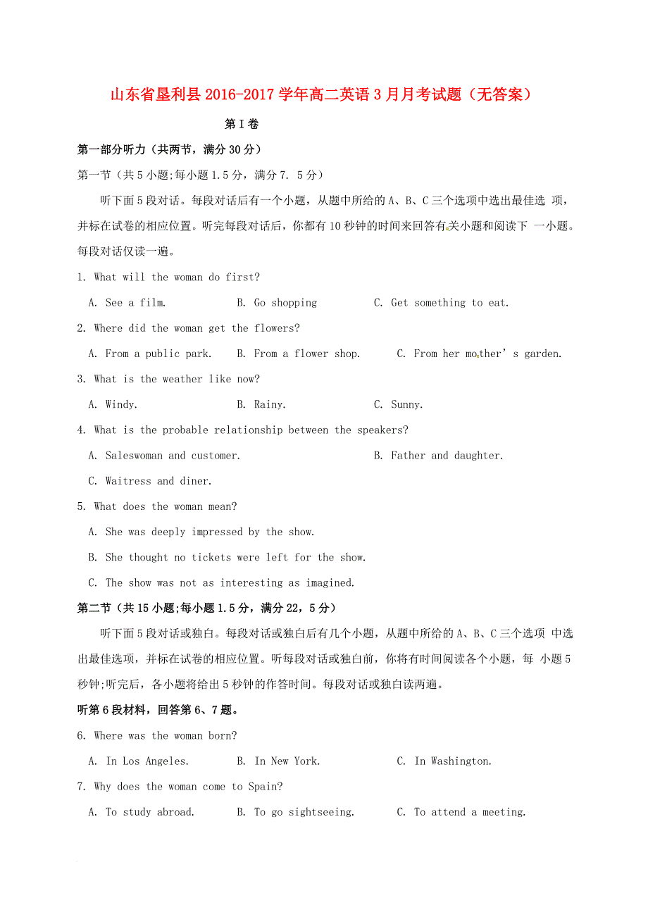 高二英语3月月考试题（无答案）_1_第1页