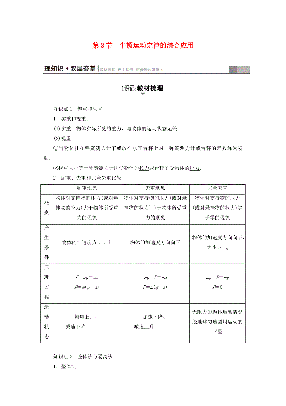 高三物理一轮复习 必考部分 第3章 牛顿运动定律 第3节 牛顿运动定律的综合应用教师用书_第1页