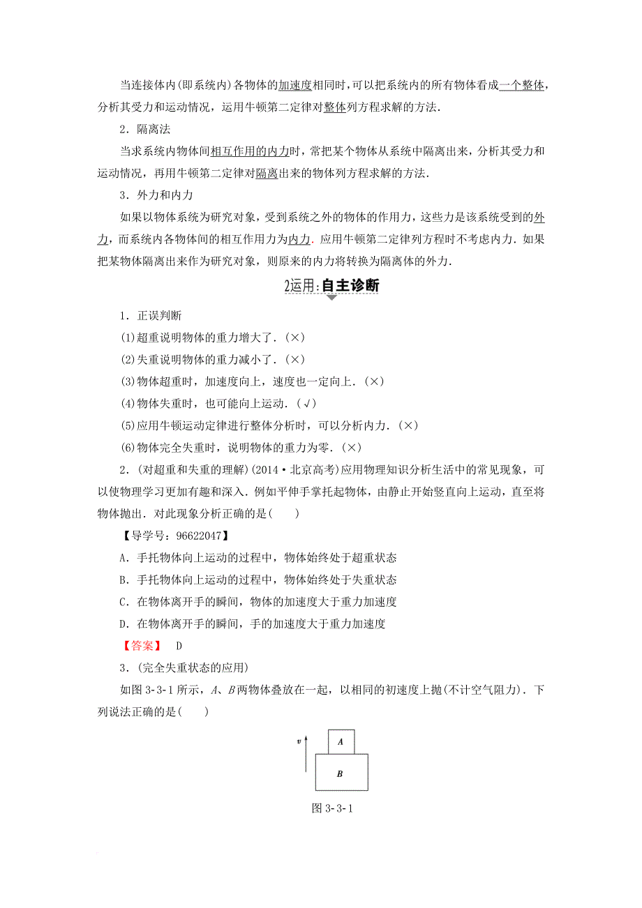 高三物理一轮复习 必考部分 第3章 牛顿运动定律 第3节 牛顿运动定律的综合应用教师用书_第2页