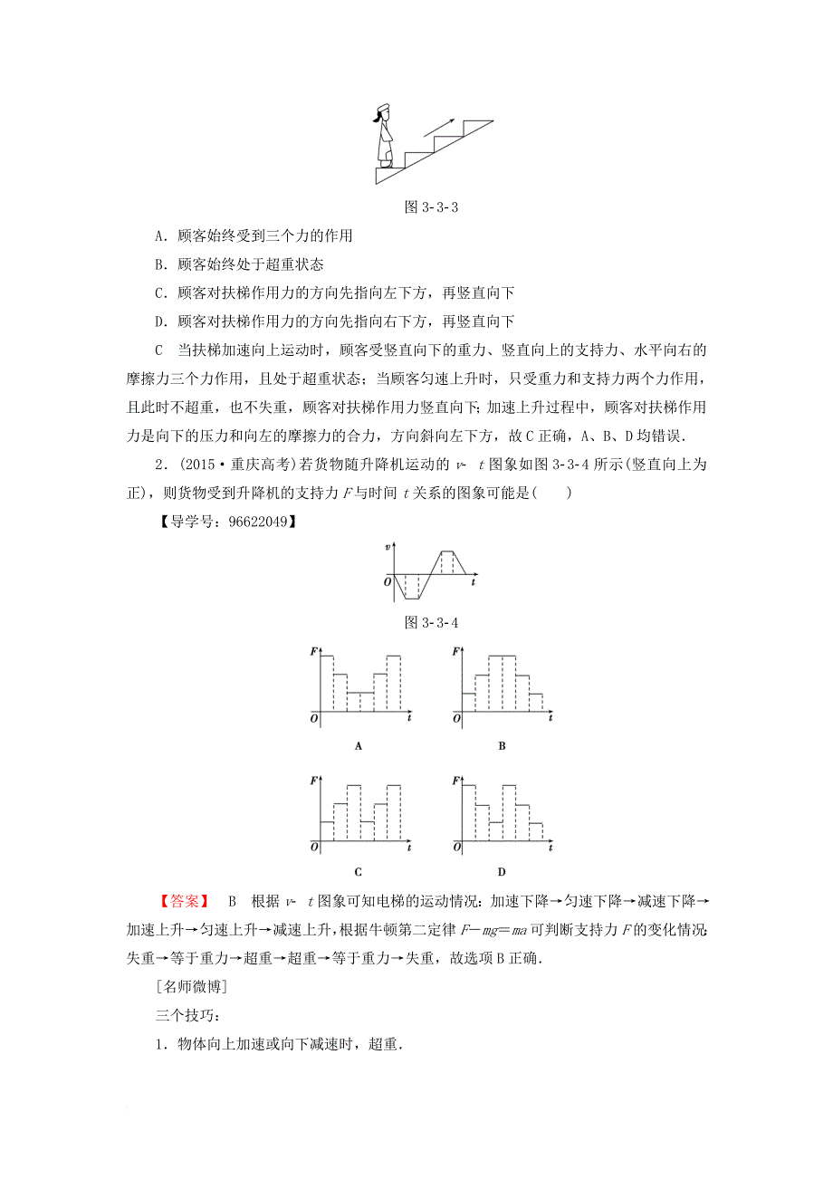 高三物理一轮复习 必考部分 第3章 牛顿运动定律 第3节 牛顿运动定律的综合应用教师用书_第4页