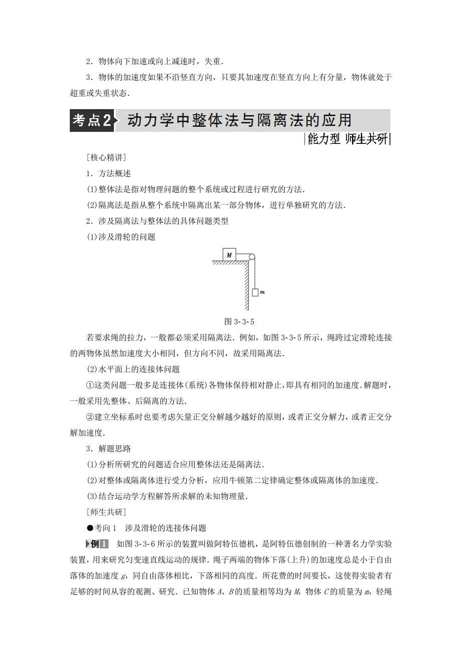 高三物理一轮复习 必考部分 第3章 牛顿运动定律 第3节 牛顿运动定律的综合应用教师用书_第5页