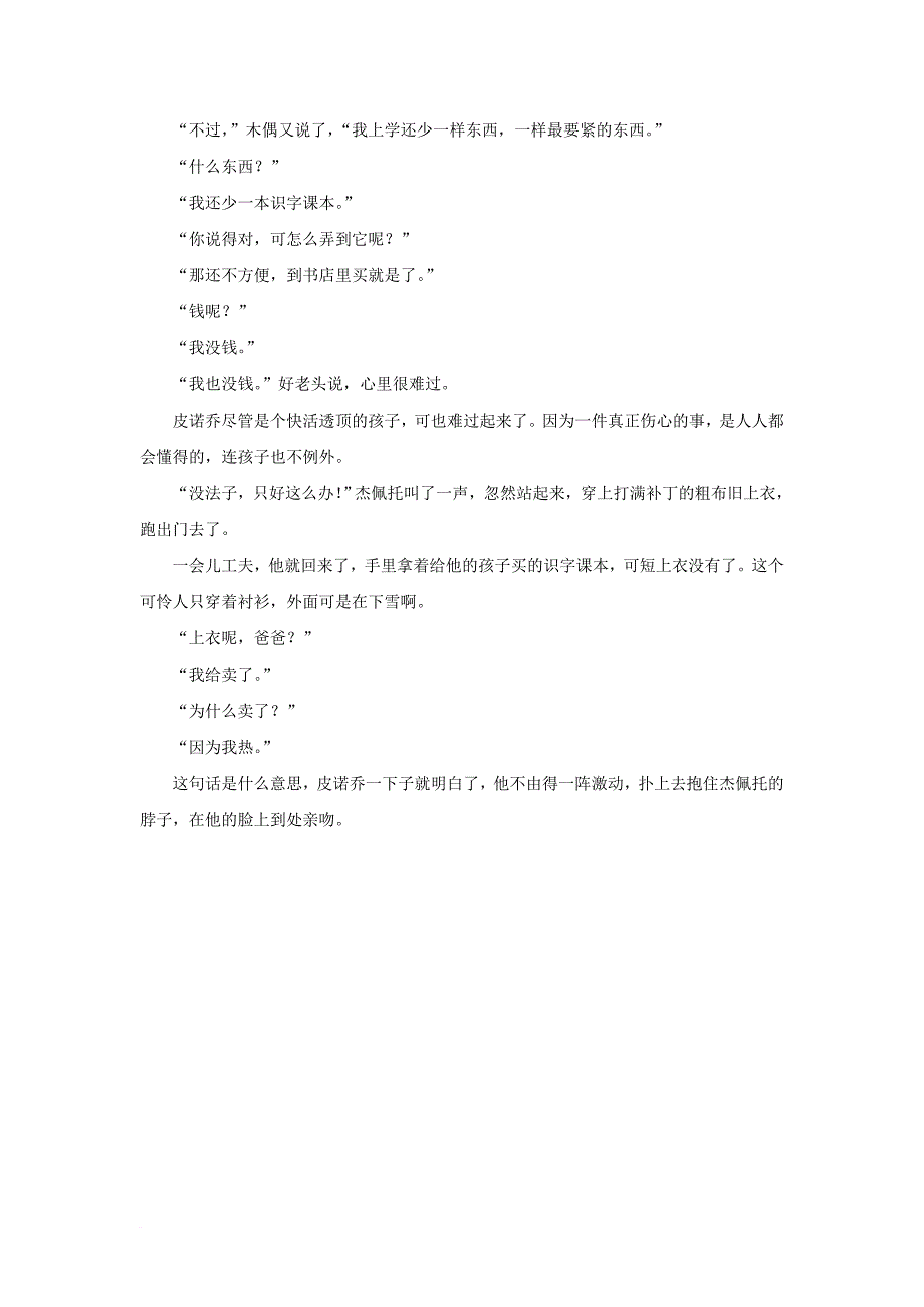 童话故事木偶奇遇记（节选）_第2页