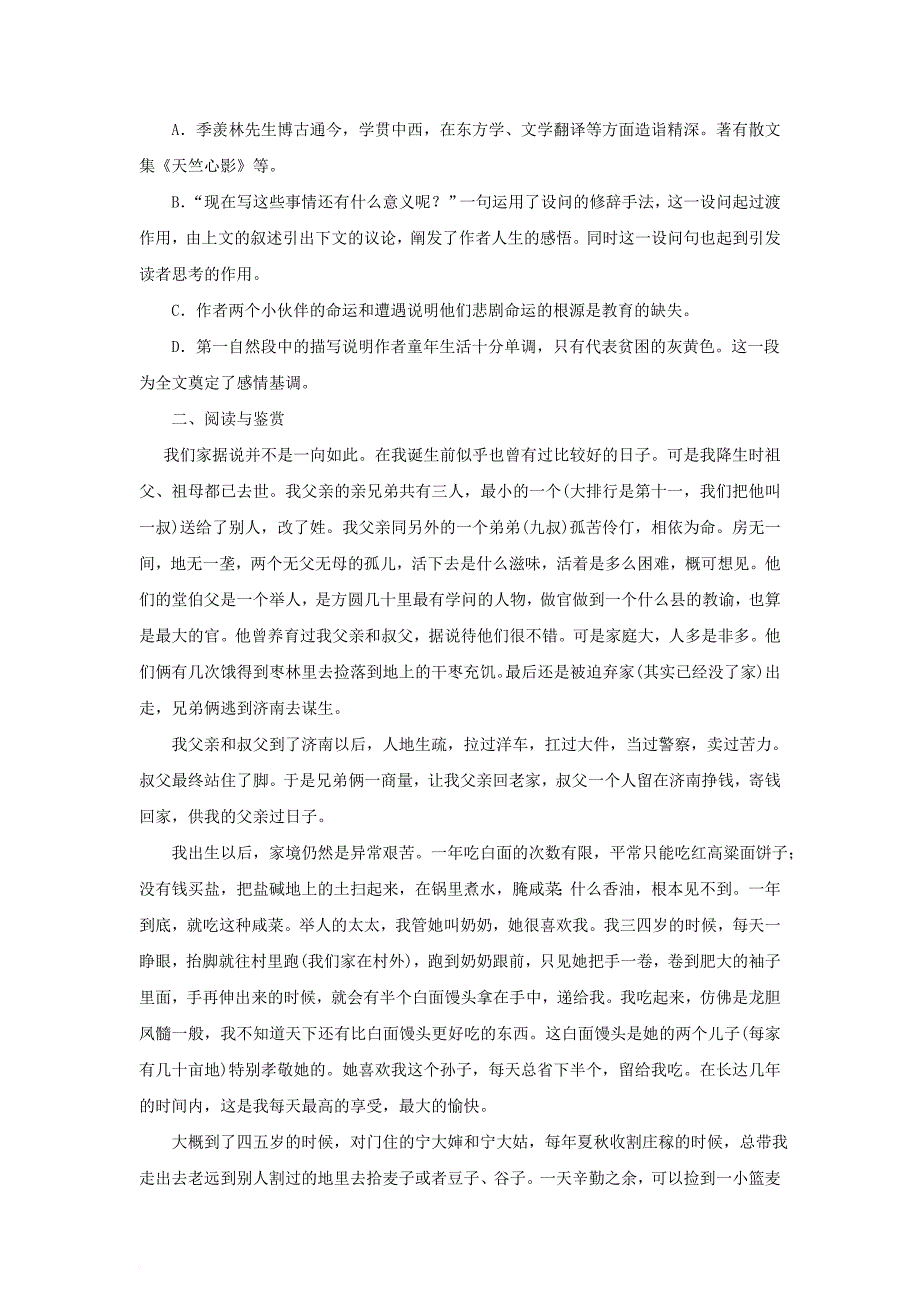 八年级语文下册 第一单元 5 我的童年习题 （新版）新人教版_第2页