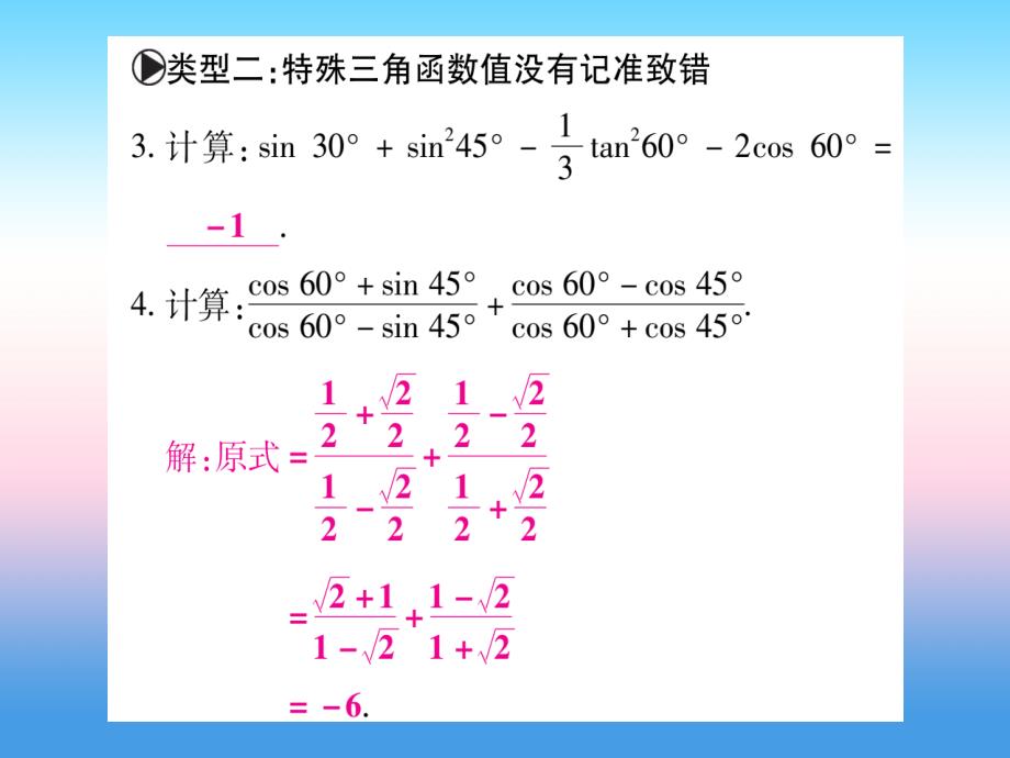 （江西专版）2019届九年级数学下册 小专题（二）直角三角形的边角关系易错问题归类课堂导练课件（含2018中考真题）（新版）北师大版_第4页