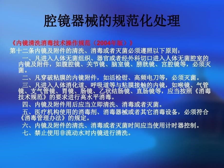 腔镜器械清洁、消毒与_第5页