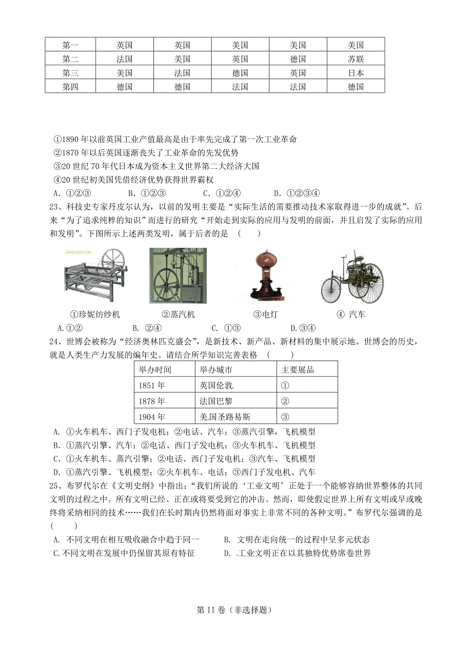 高一历史下学期3月月考 试题_第4页