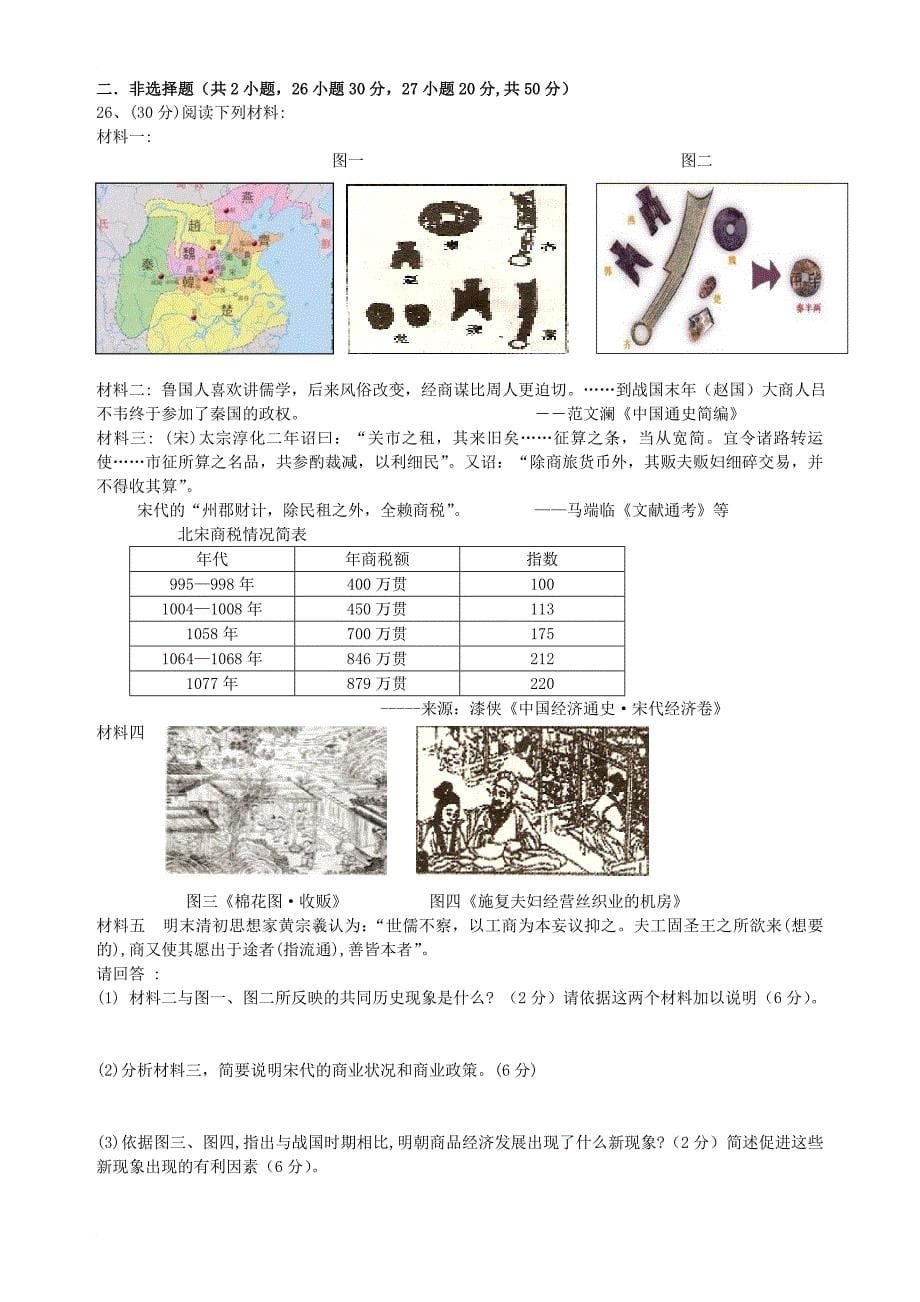 高一历史下学期3月月考 试题_第5页