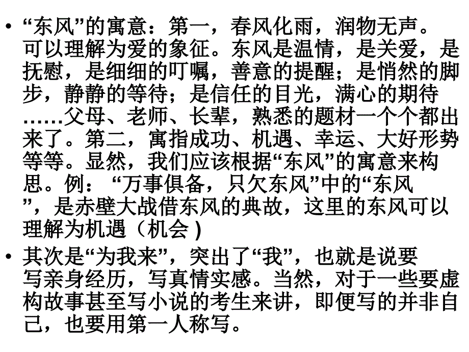 考试作文讲解_第3页