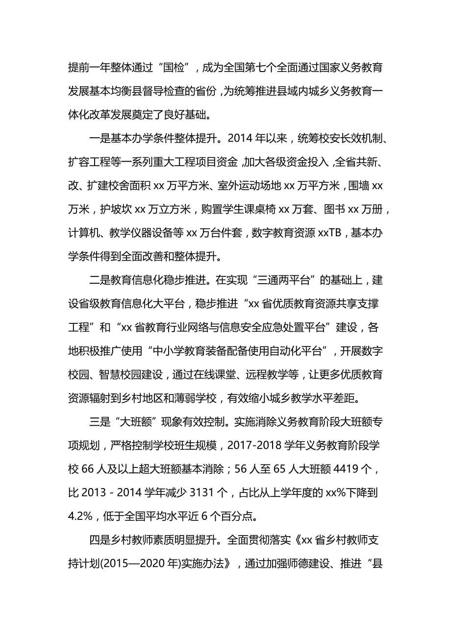 改善义务教育薄弱学校基本办学条件工作专项督导自查报告_第5页