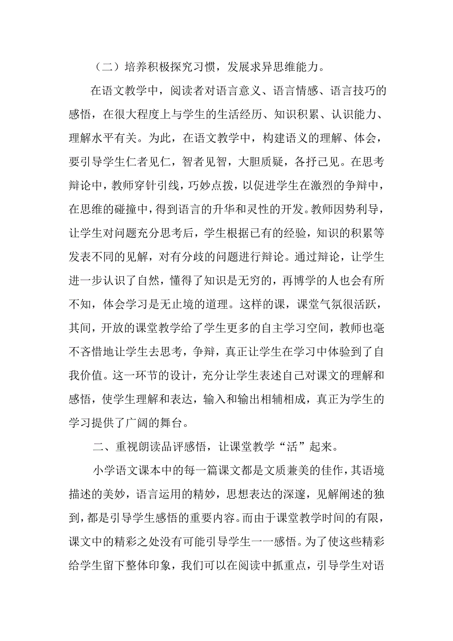 2018新人教版部编本三年级上册语文教育教学工作总结_第2页