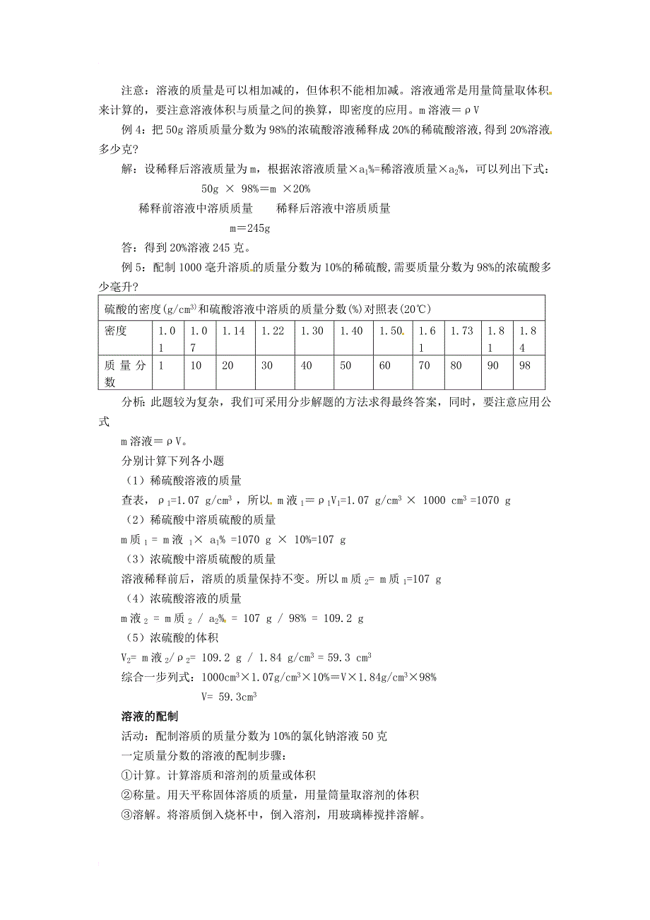 八年级科学上册 1_5 物质的溶解（第4课时）教学设计 （新版）浙教版_第3页