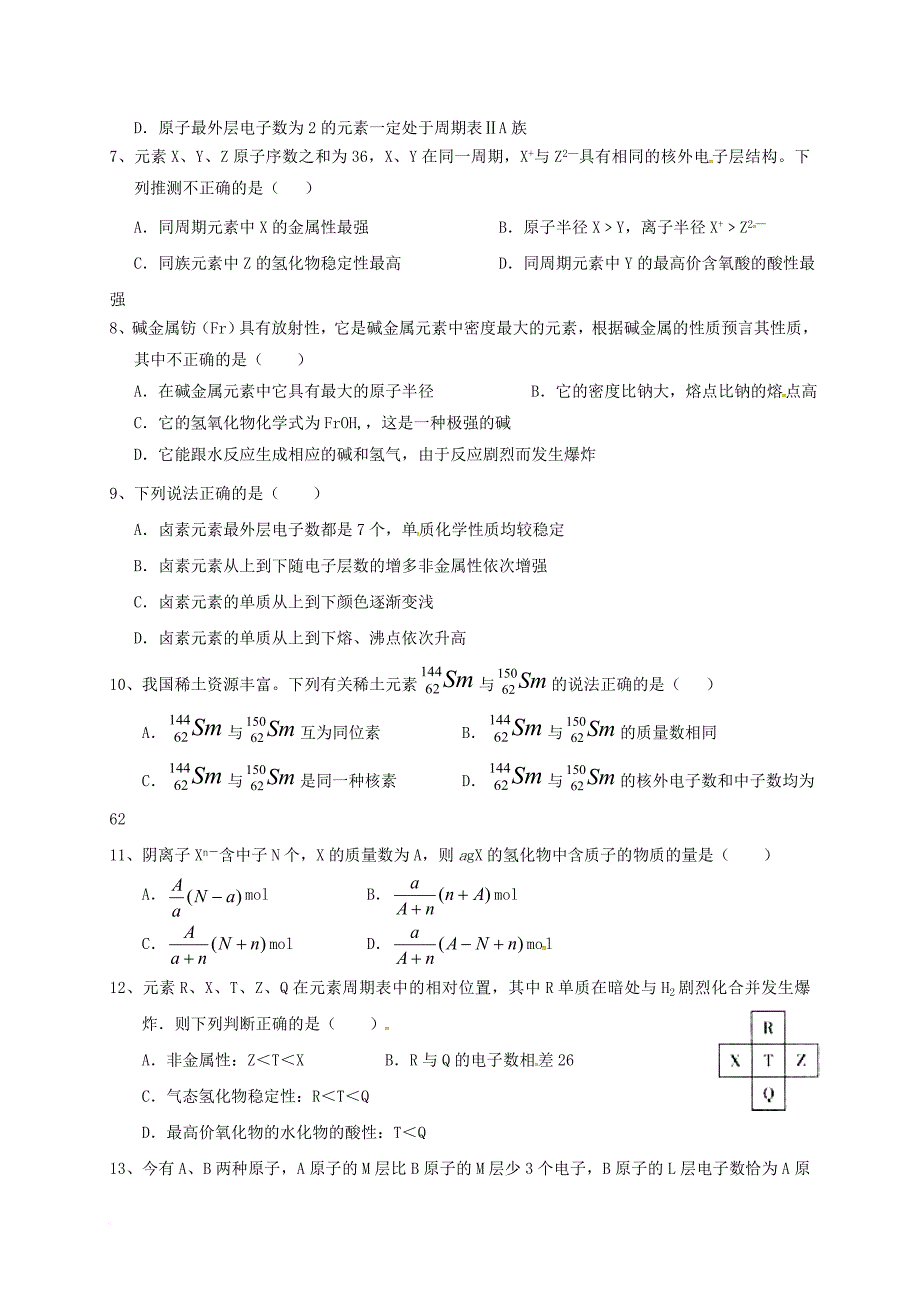 高一化学下学期第一次月考试题_4_第2页