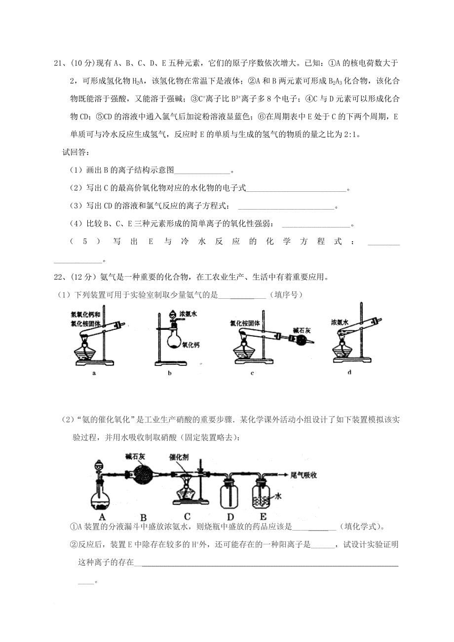 高一化学下学期第一次月考试题_4_第5页