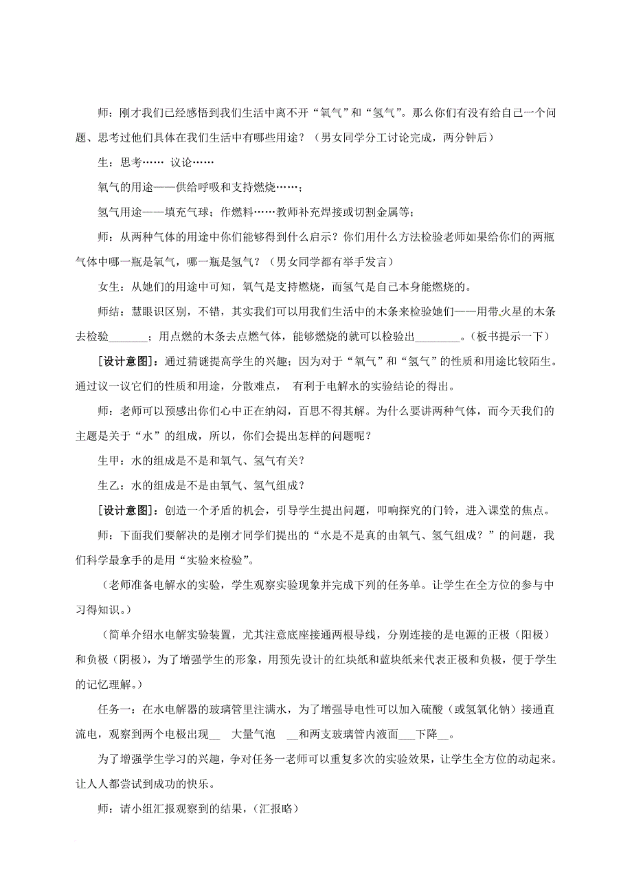 八年级科学上册 1_2 水的组成（3）教学设计 （新版）浙教版_第3页