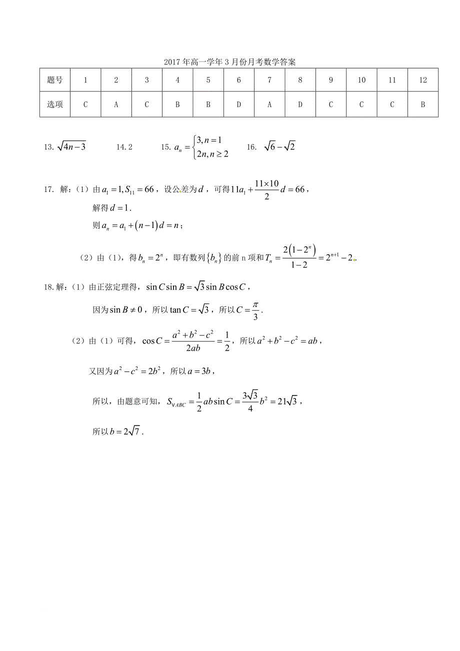 高一数学3月月考 试题_7_第4页