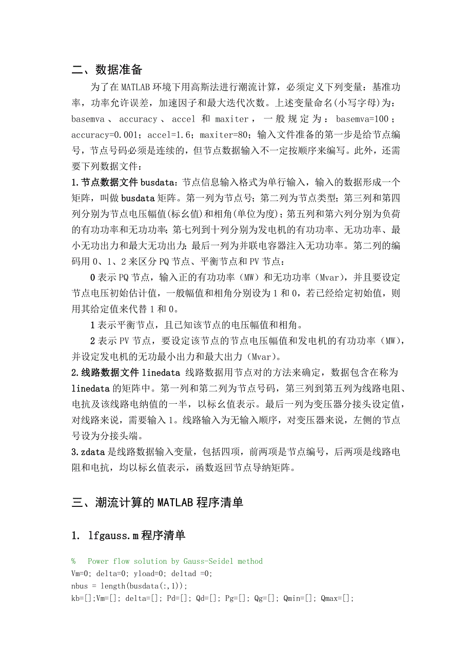 电力系统潮流计算matlab辅助程序设计-潮流计算程序_第2页