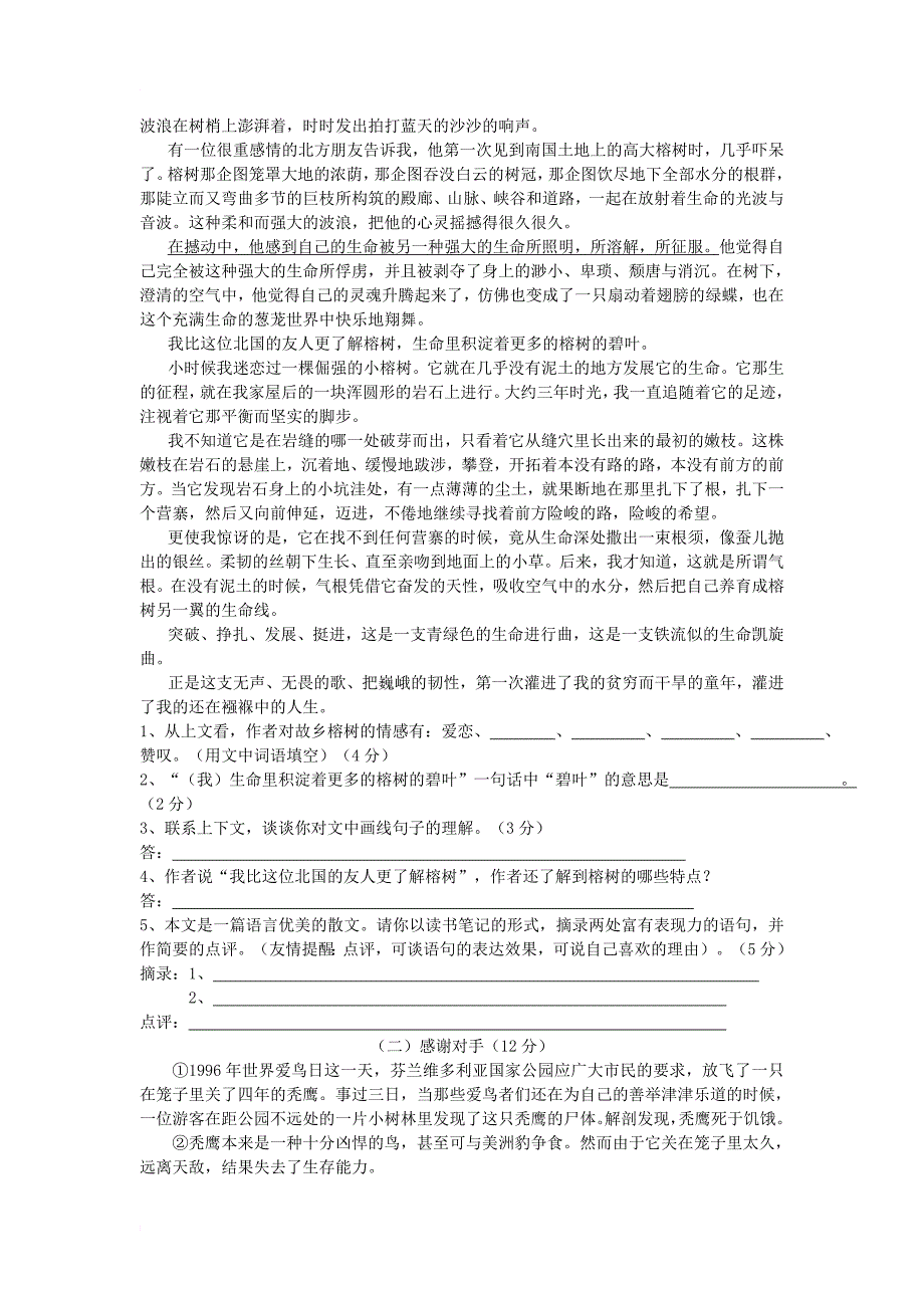 八年级语文下册 第一单元综合测试卷 苏教版_第2页