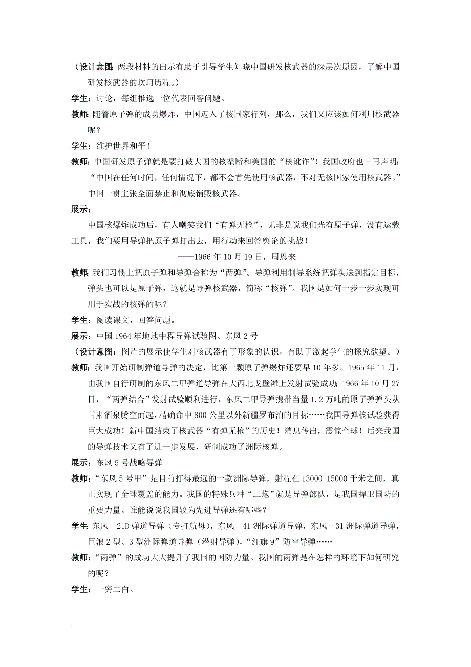 八年级历史下册 第17课 科学技术的成就（一）教案 新人教版_第3页