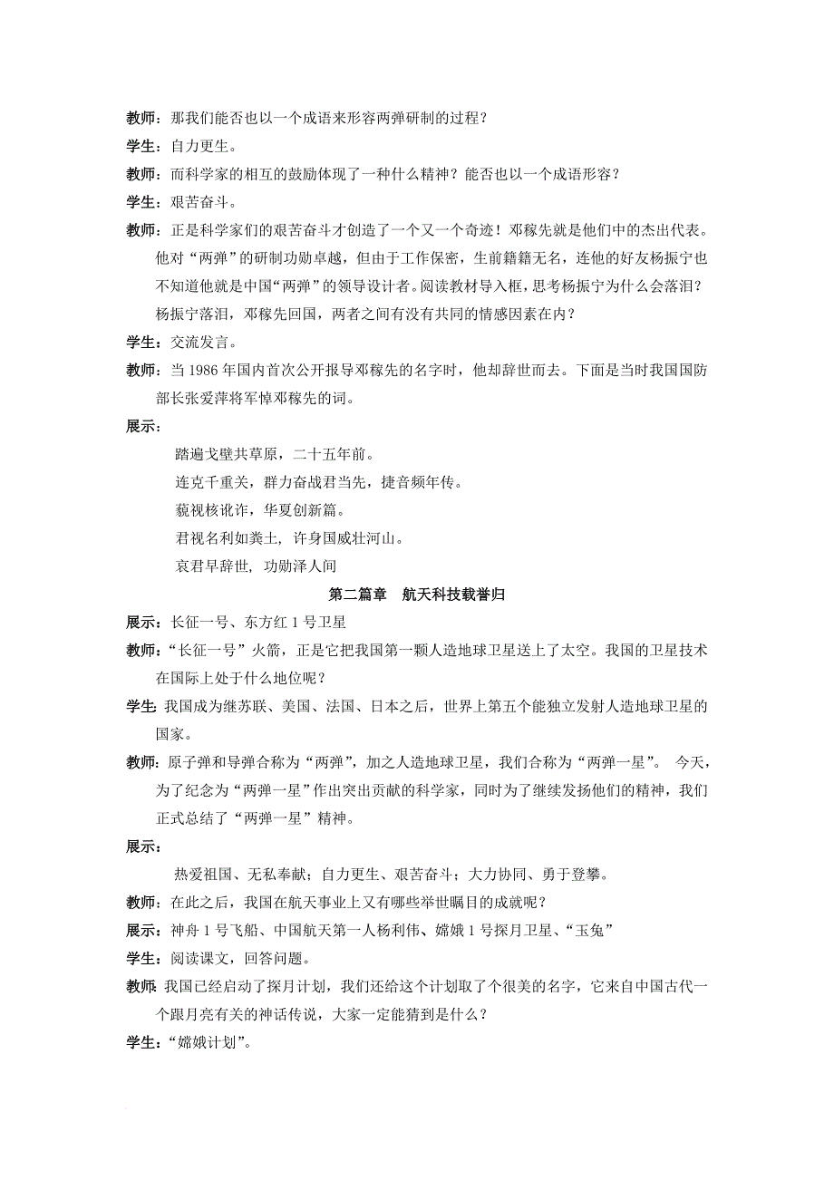 八年级历史下册 第17课 科学技术的成就（一）教案 新人教版_第4页