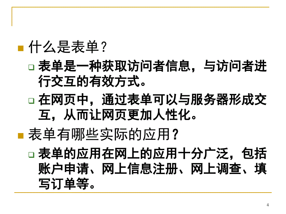 网站设计与管理作业二_第4页