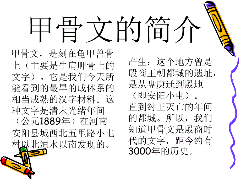 有趣中国汉字_第3页