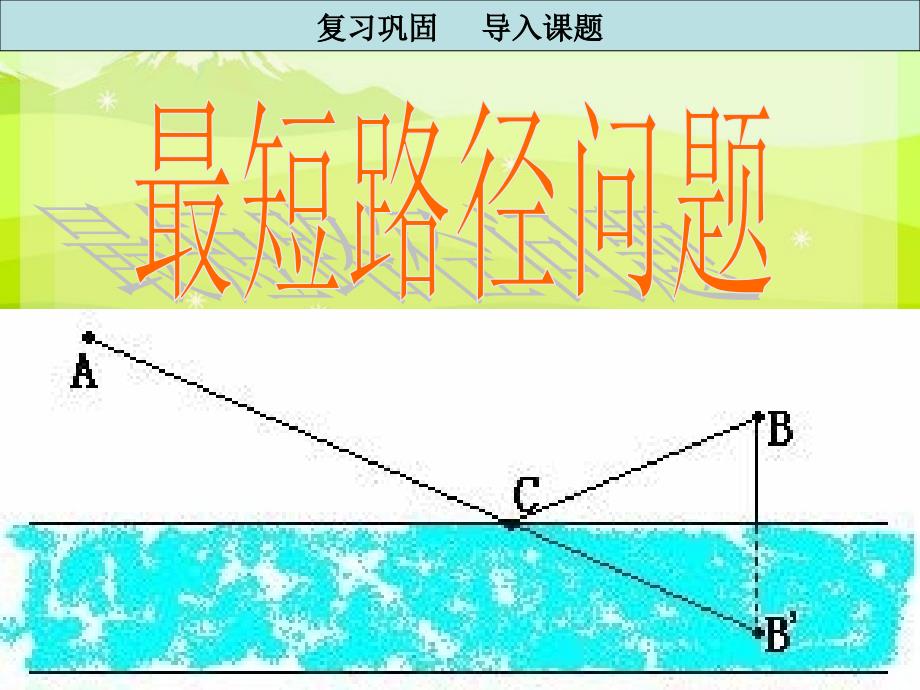 最短路径问题ppt_第3页