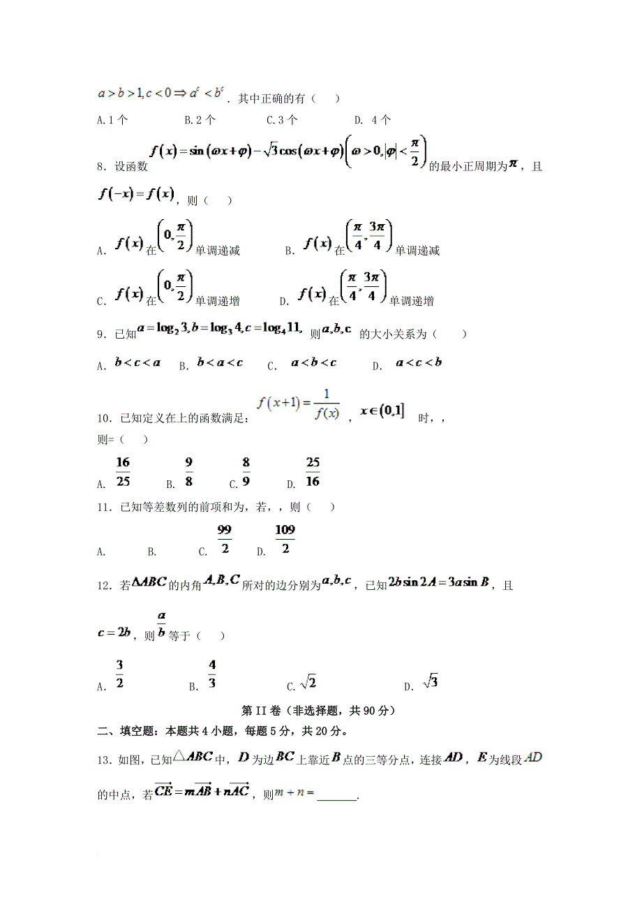 高一数学下学期学情反馈试题一文_第2页