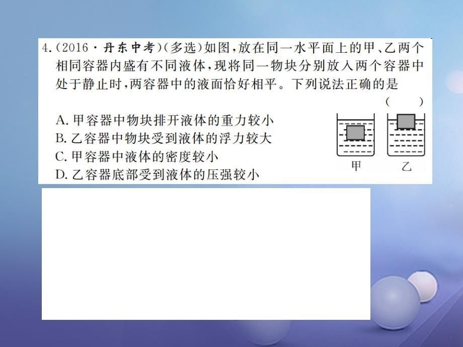 八年级物理下册第10章浮力检测卷课件新版新人教版_第5页