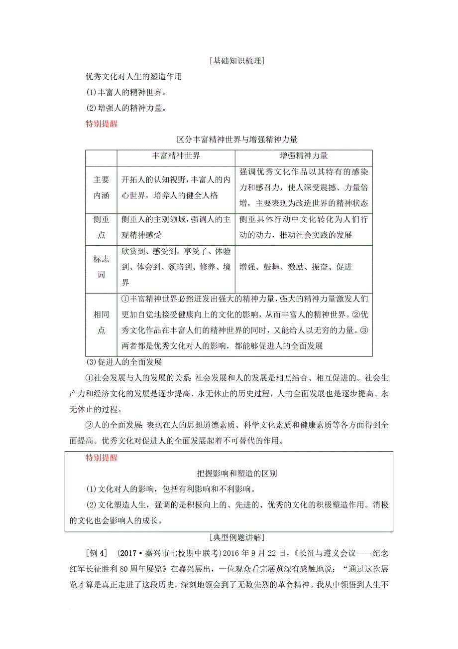 高三政治一轮复习 必考部分 第1单元 文化与生活 二文化对人的影响教师用书 新人教版必修_第4页